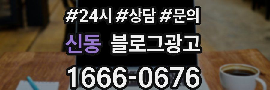 신동 브랜드 블로그