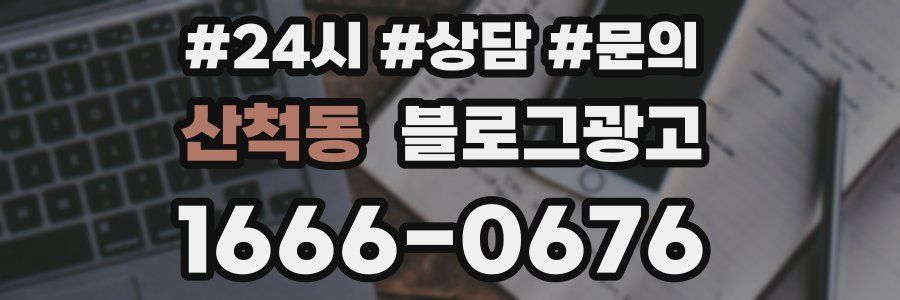 산척동 브랜드 블로그