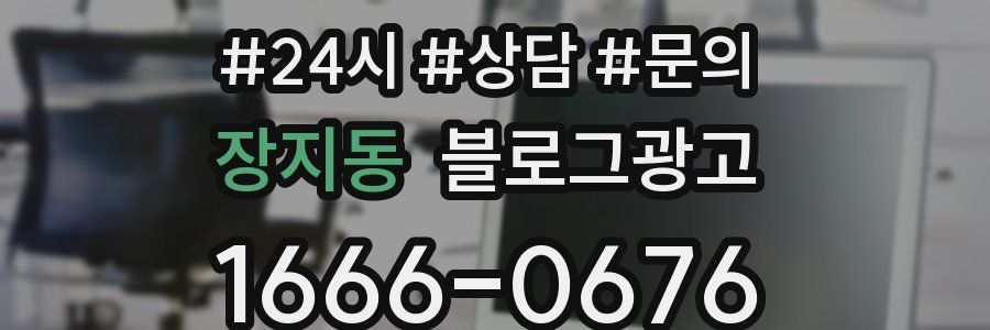 장지동 브랜드 블로그