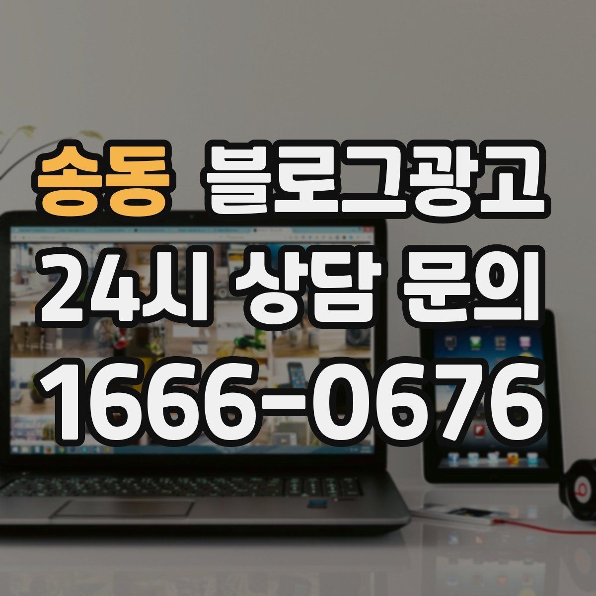 송동 블로그광고 손님이 남긴 리뷰를 재가공하는 콘텐츠 활용법