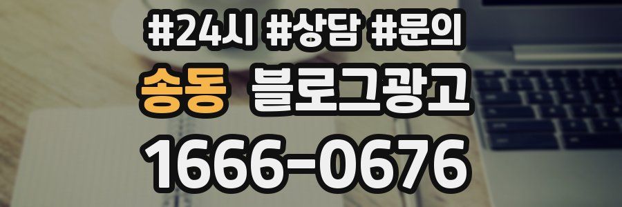 송동 브랜드 블로그