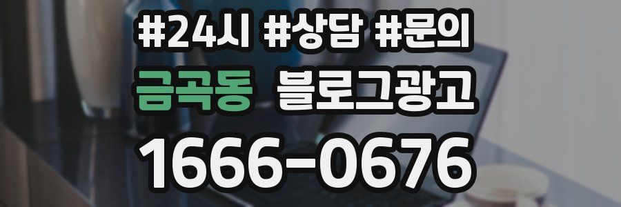금곡동 브랜드 블로그