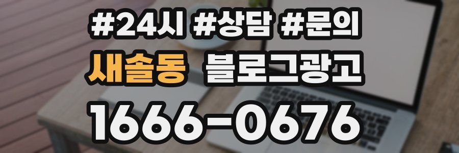 새솔동 브랜드 블로그