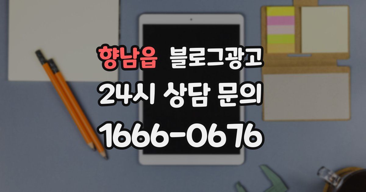 향남읍 블로그 마케팅
