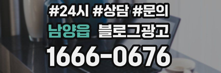 남양읍 브랜드 블로그