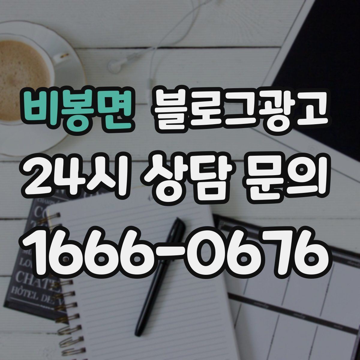 비봉면 블로그광고 공방과 스튜디오의 작업 과정을 보여 주는 법