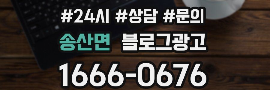 송산면 브랜드 블로그