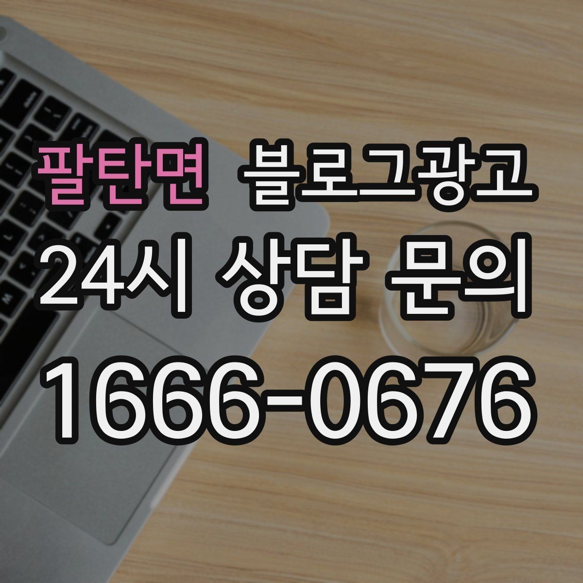 팔탄면 블로그광고 카페와 음식점 메뉴를 맛있게 보여 주는 글쓰기