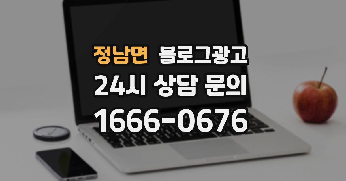 정남면 블로그 마케팅