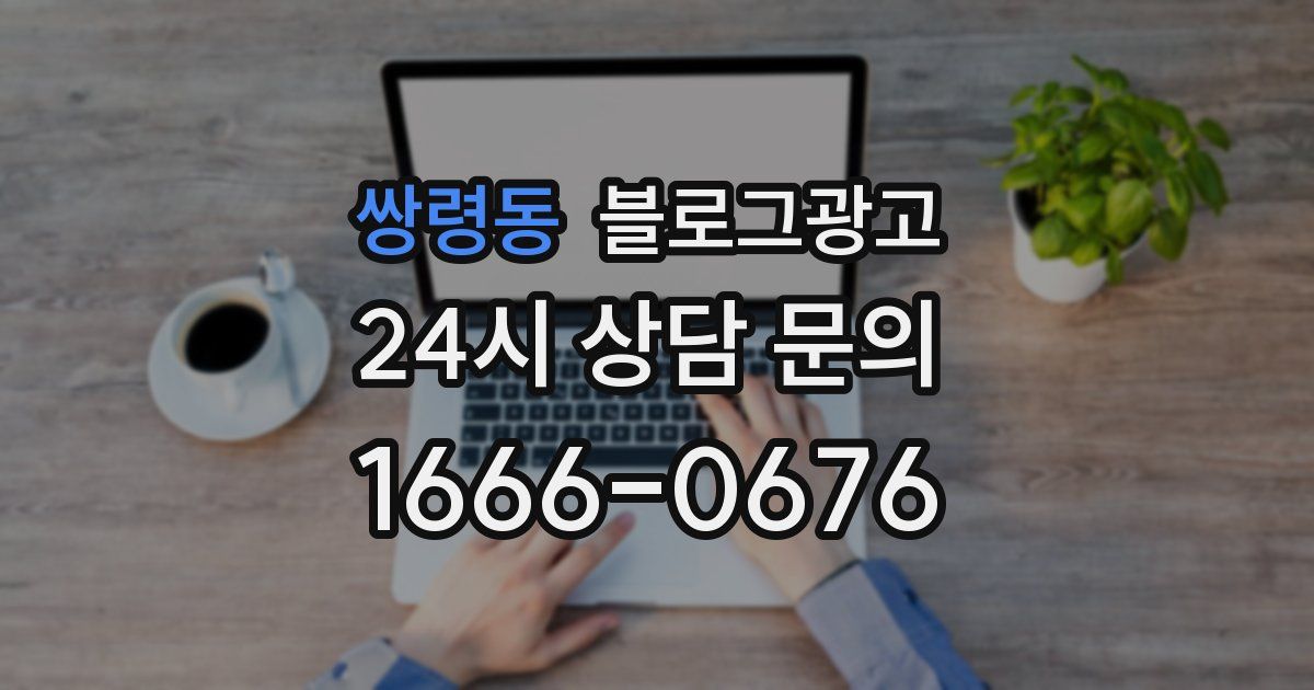 쌍령동 블로그 마케팅