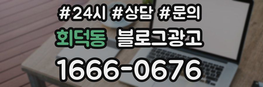 회덕동 브랜드 블로그