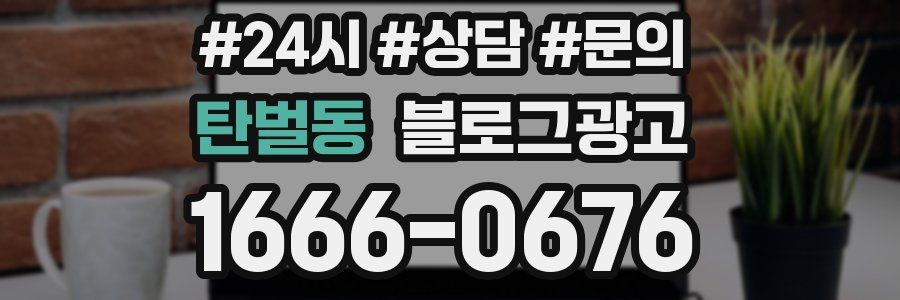 탄벌동 브랜드 블로그