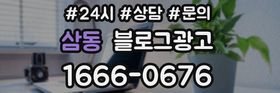 삼동 브랜드 블로그