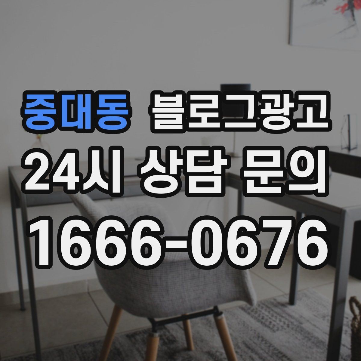 중대동 블로그광고 오래된 가게가 보여 줄 수 있는 역사와 신뢰 콘텐츠