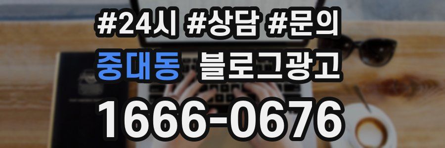 중대동 브랜드 블로그