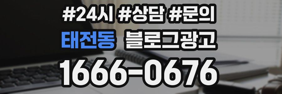 태전동 브랜드 블로그