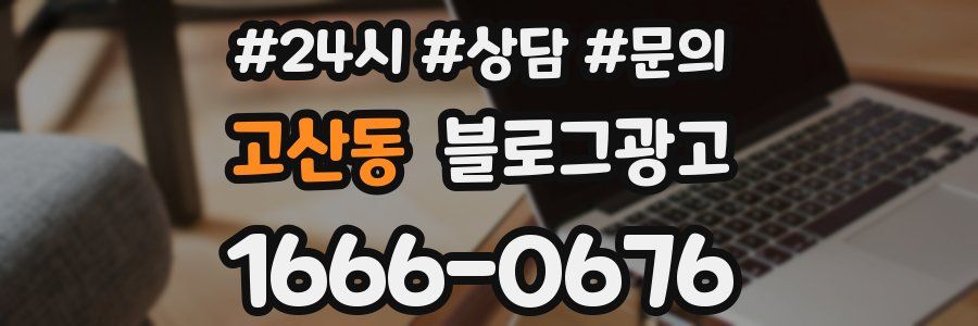 고산동 브랜드 블로그