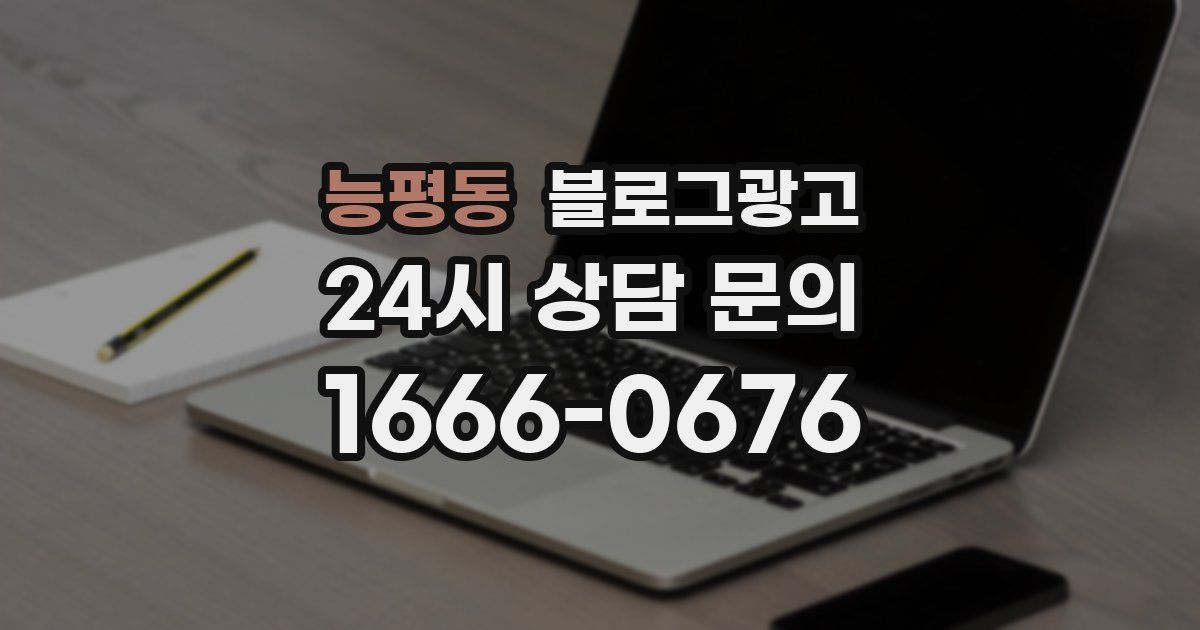능평동 블로그 마케팅