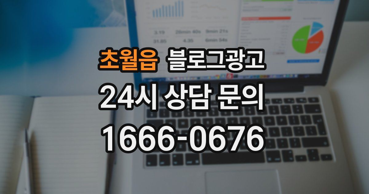 초월읍 블로그 마케팅
