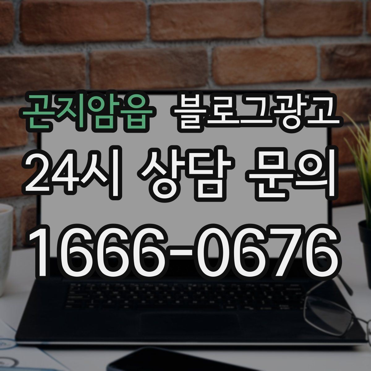 곤지암읍 블로그광고 여행객이 좋아할 로컬 포인트를 함께 소개하는 법