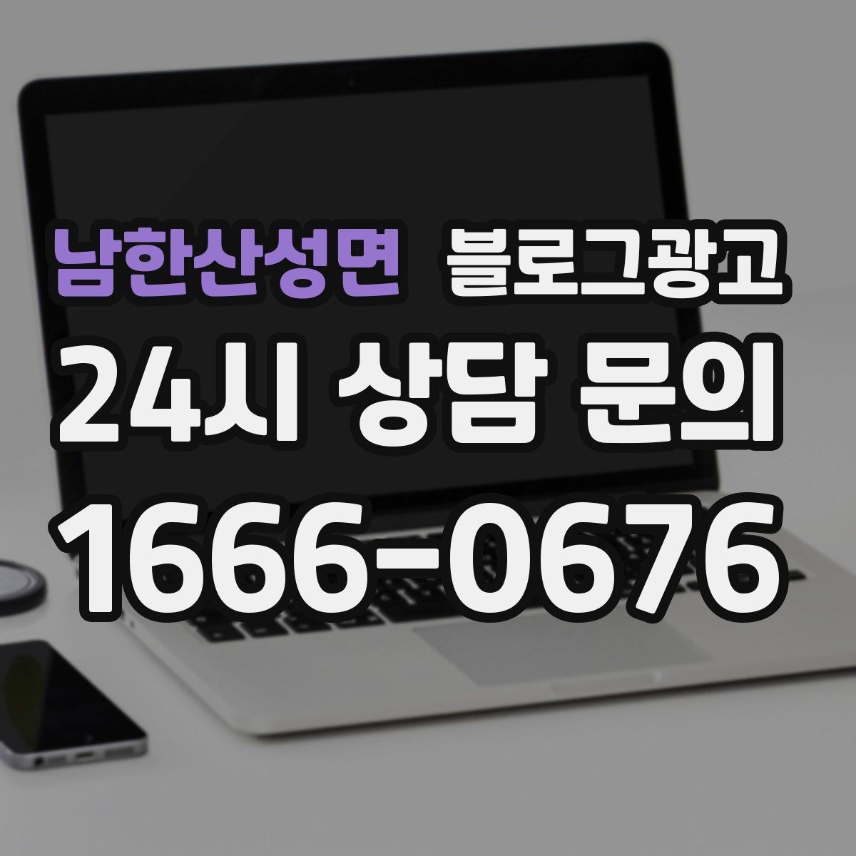남한산성면 블로그광고 고객에게 사과가 필요할 때 쓰는 공지 글
