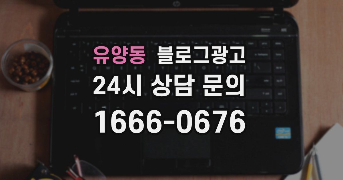 유양동 블로그 마케팅