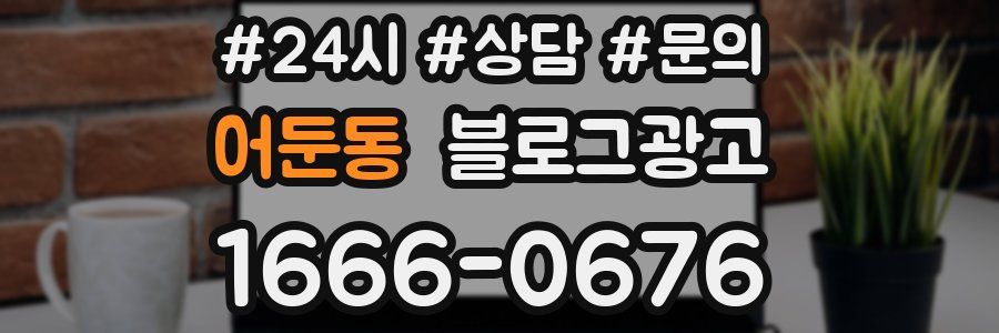 어둔동 브랜드 블로그