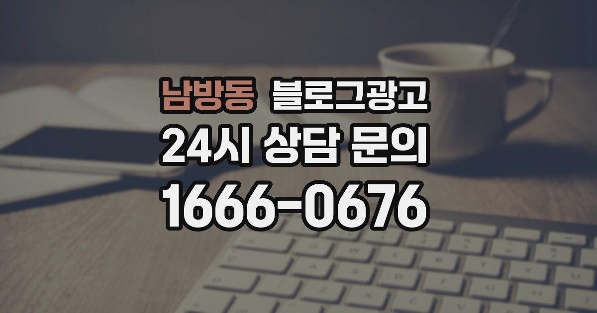 남방동 블로그 마케팅