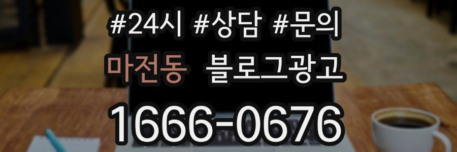 마전동 브랜드 블로그