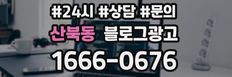 산북동 브랜드 블로그
