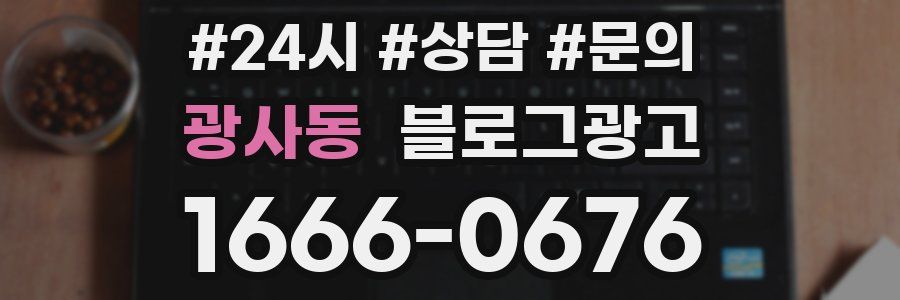 광사동 브랜드 블로그