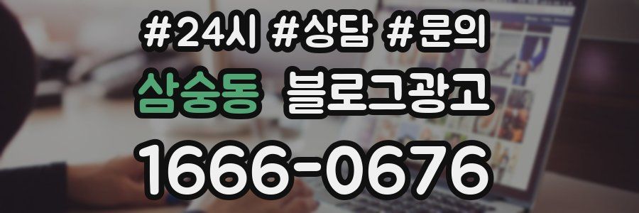 삼숭동 브랜드 블로그