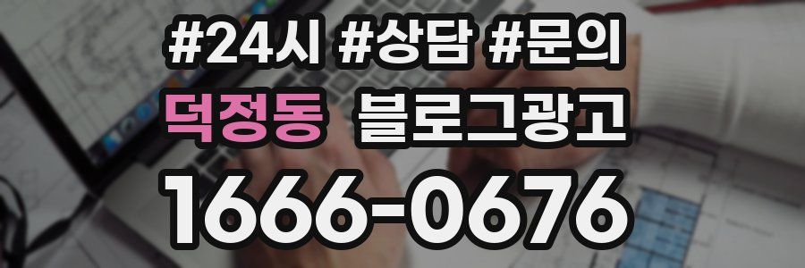 덕정동 브랜드 블로그