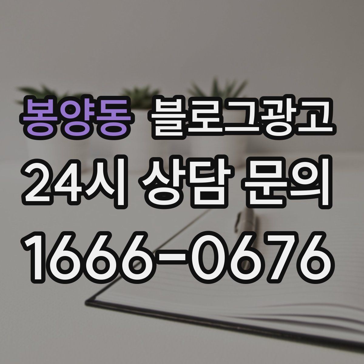 봉양동 블로그광고 서비스 과정 사진을 자연스럽게 담는 요령