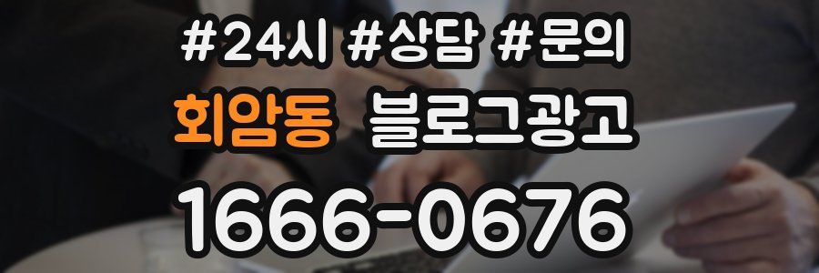 회암동 브랜드 블로그