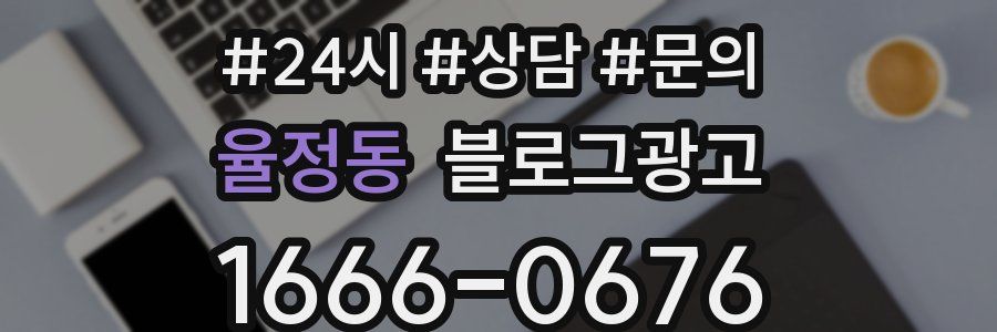 율정동 브랜드 블로그