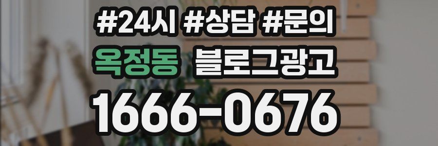 옥정동 브랜드 블로그