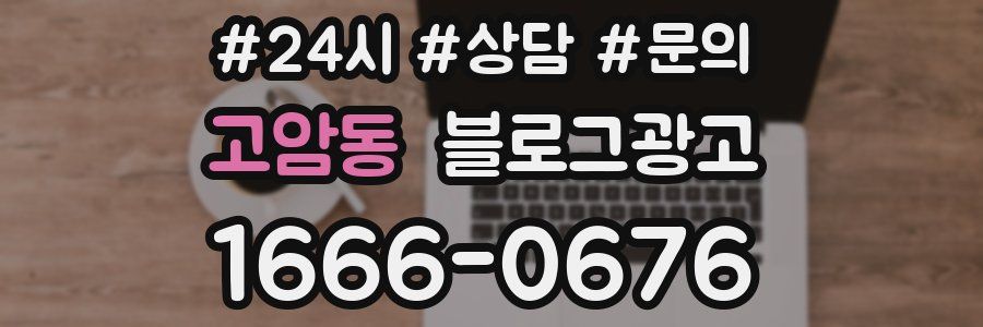 고암동 브랜드 블로그