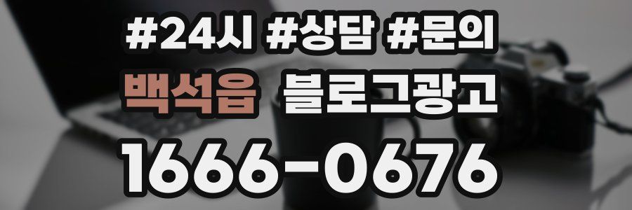 백석읍 브랜드 블로그