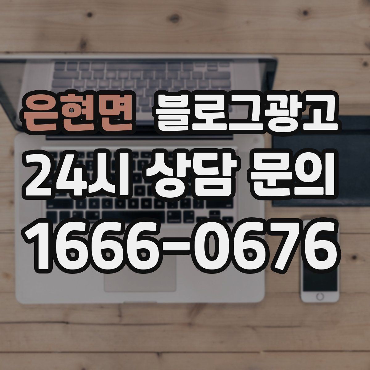 은현면 블로그광고 학기 초와 방학 시즌에 맞는 교육 업종 전략
