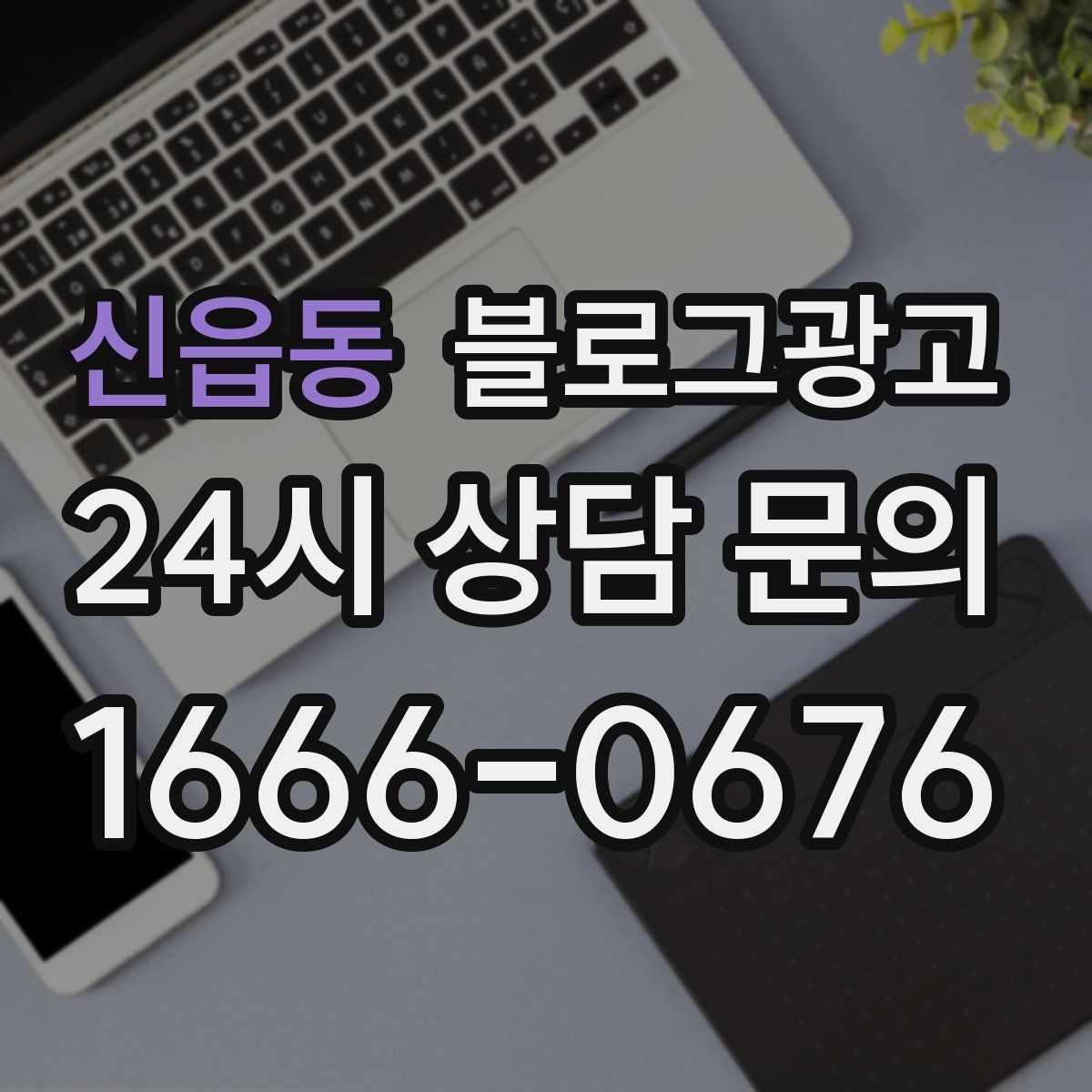신읍동 블로그광고 슬럼프를 지나 다시 일어난 이야기 기록