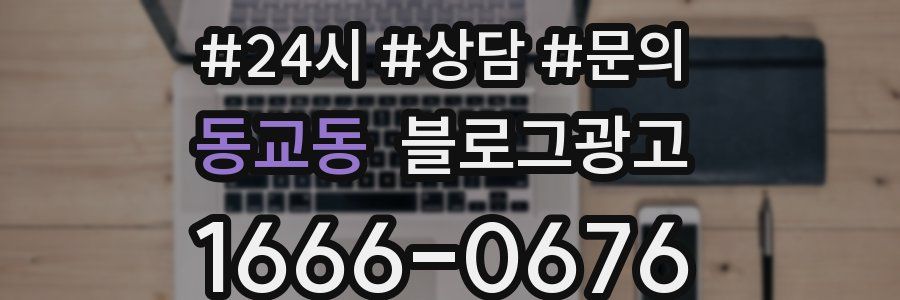 동교동 브랜드 블로그