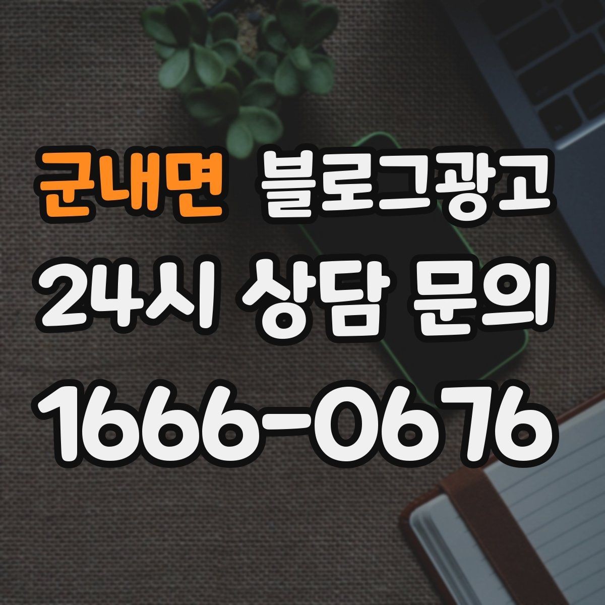 군내면 블로그광고 메뉴가 늘어날 때마다 정리해 두면 좋은 글 목록