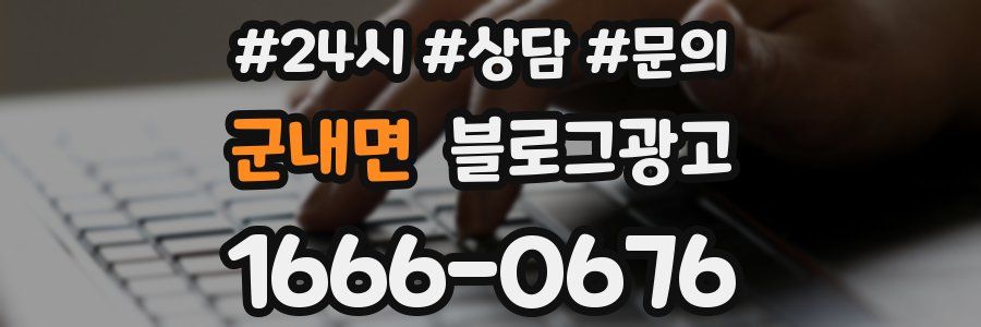 군내면 브랜드 블로그