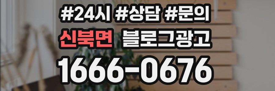 신북면 브랜드 블로그