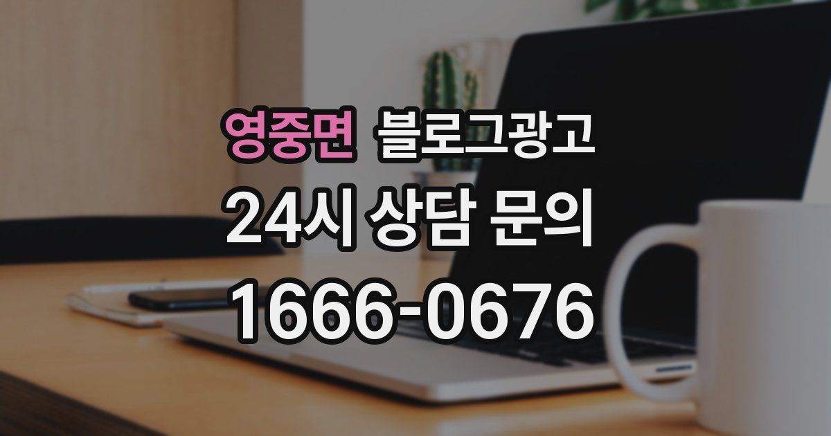 영중면 블로그 마케팅