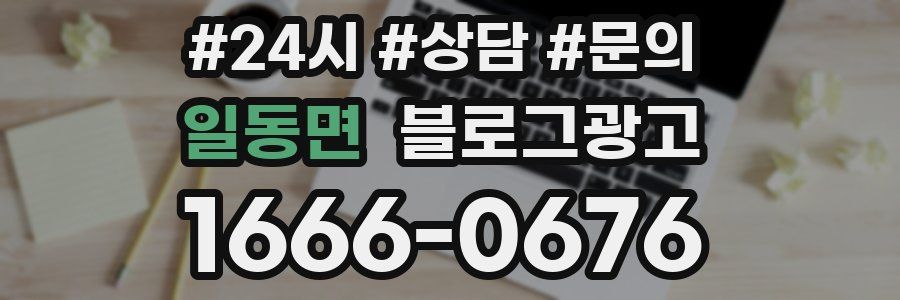일동면 브랜드 블로그
