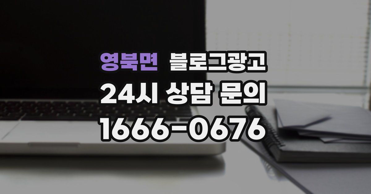 영북면 블로그 마케팅