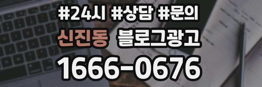 신진동 브랜드 블로그