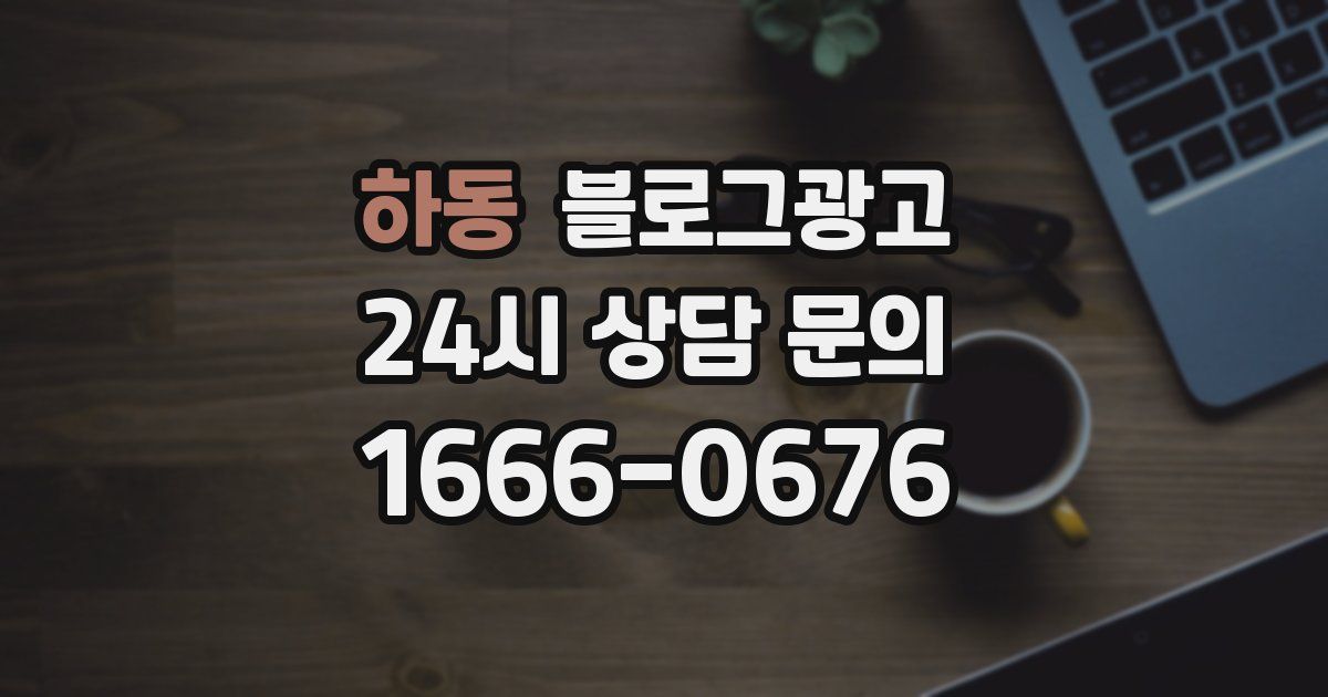 하동 블로그 마케팅
